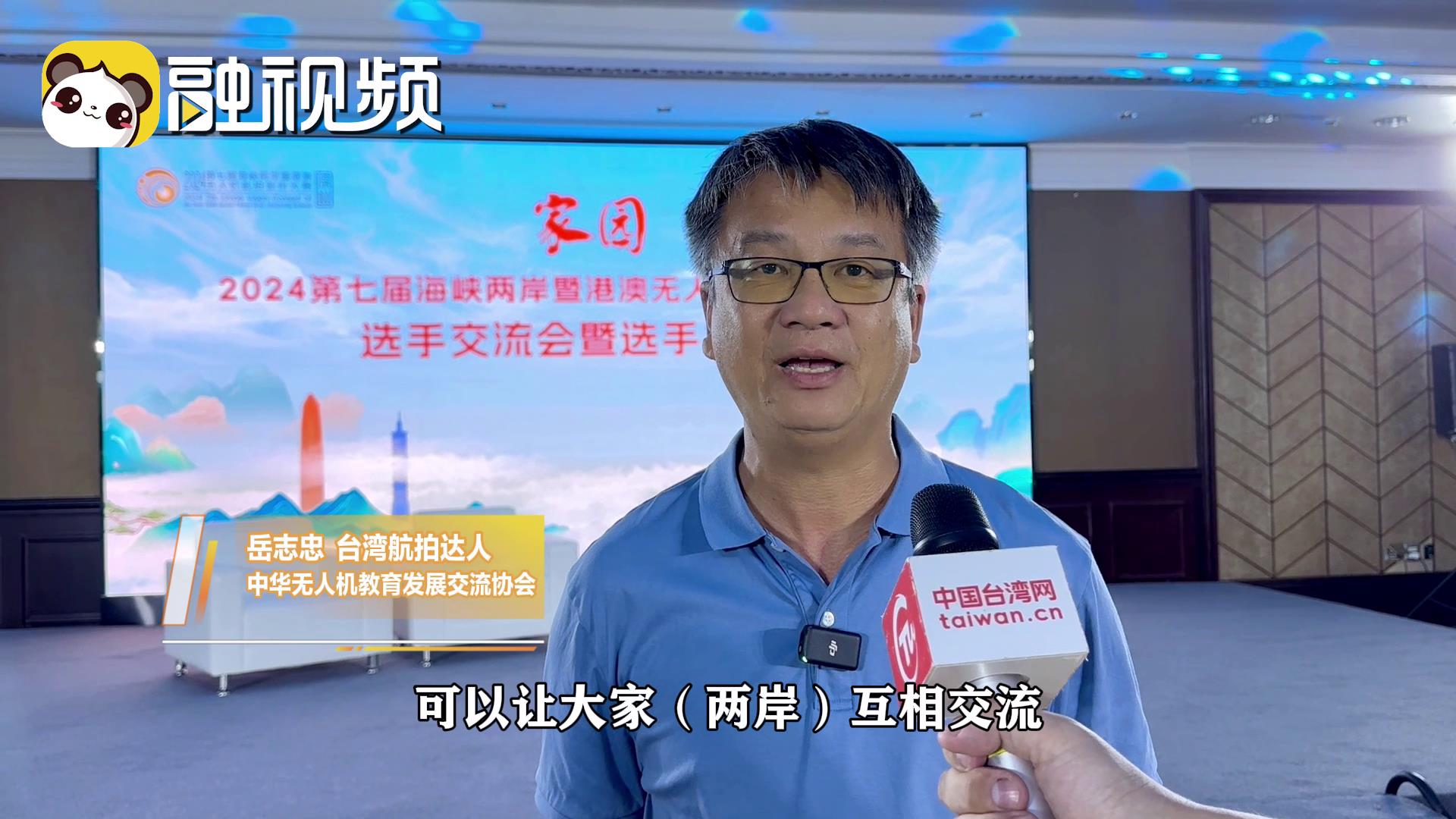 臺航拍達人岳志忠：大賽增進臺青對大陸認知 盼兩岸關系越來越好圖片